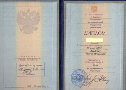 Диплом. Педиатрия. Храбров Тимур Юрьевич.