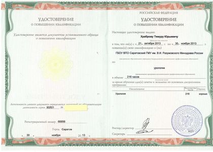 УПК. Урология. Храбров Тимур Юрьевич.